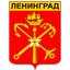 Город-герой Ленинград