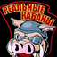 Реальные Кабаны