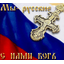 _МОРСКАЯ_ПЕХОТА_РОССИИ_
