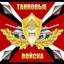 44й Гвардейский танковый полк им. Сухе Батора - в/ч 07008