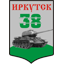 Иркутск