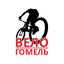 ВелоГомель