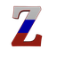 Нижний Новгород Z ПОДДЕРЖИМ НАШИХ
