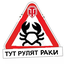 Раки Фавориты