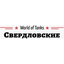 Опорный крСВЕРДЛОВСКИЕай Державы