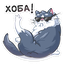 Хоба!