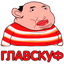 Главскуф