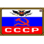 ☭ Союз Легенд Советских Социалистических Республик! ☭
