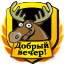 Анекдот про лося добрый вечер. Вежливый лось чпок добрый вечер. Вежливый лось картинка. Вежливый лось чпок добрый вечер. Вежливый лось.