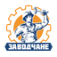 заводчане