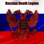 Легион Смерти 32 рус