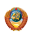 ==СССР==