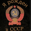 RODINA-CCCP