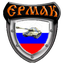 ERMAK