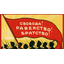 Вольное Братство Свободы