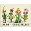 Овощ