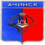 Ачинская Танковая Колонна