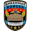 РУССКИЙ ДИВАННЫЙ ФРОНТ