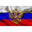 Клан России и Советского Союза