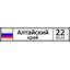 Алтайское Соединение