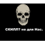 CKILL? не для Нас.