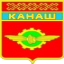 Канаш