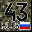 Киров43