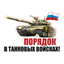 Старательный отряд