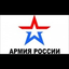 The Russia Army