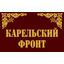 72 Пограничный Стрелковый Полк