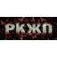РКЖП