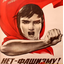 От каждого по способностям - каждому по труду!