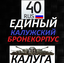 (RU40)Калуга