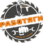 ✮РАБОТЯГИ С ЗАВОДА✮